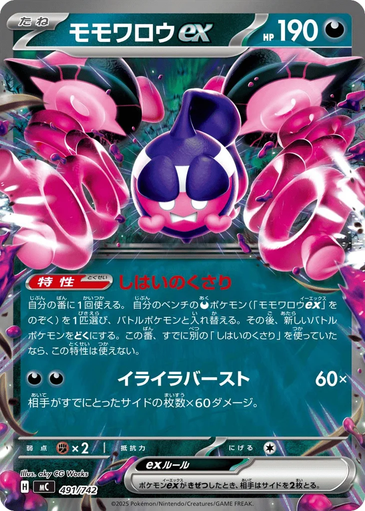 Pecharunt ex · Start Deck 100 Battle Collection