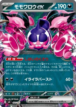 モモワロウex