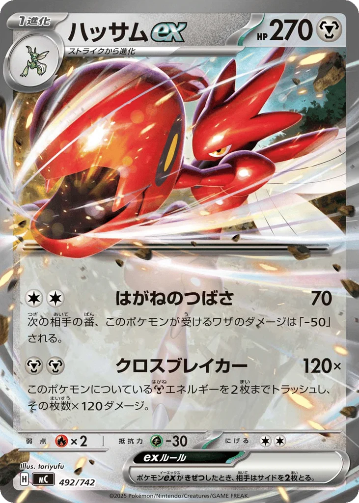 Scizor ex · Start Deck 100 Battle Collection