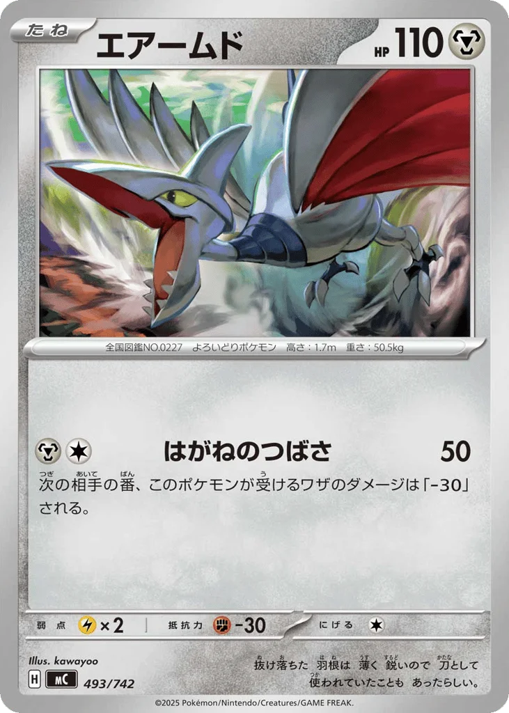 Skarmory · Start Deck 100 Battle Collection
