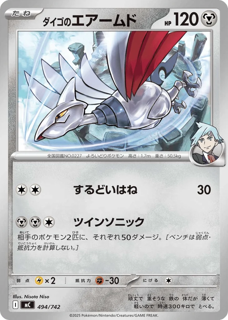Steven's Skarmory · Start Deck 100 Battle Collection