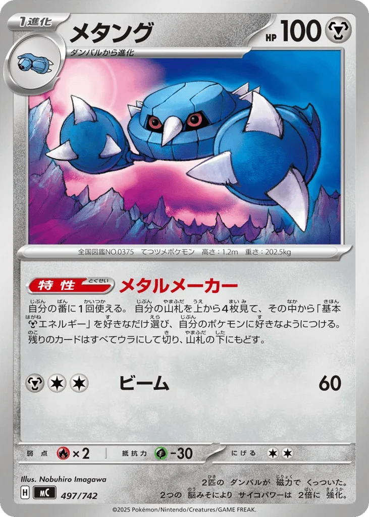 Metang · Start Deck 100 Battle Collection