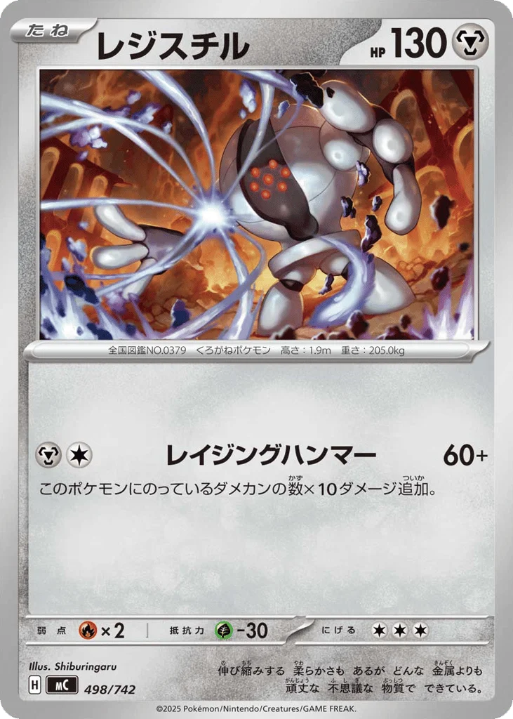Registeel · Start Deck 100 Battle Collection