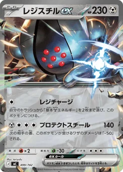 レジスチルex