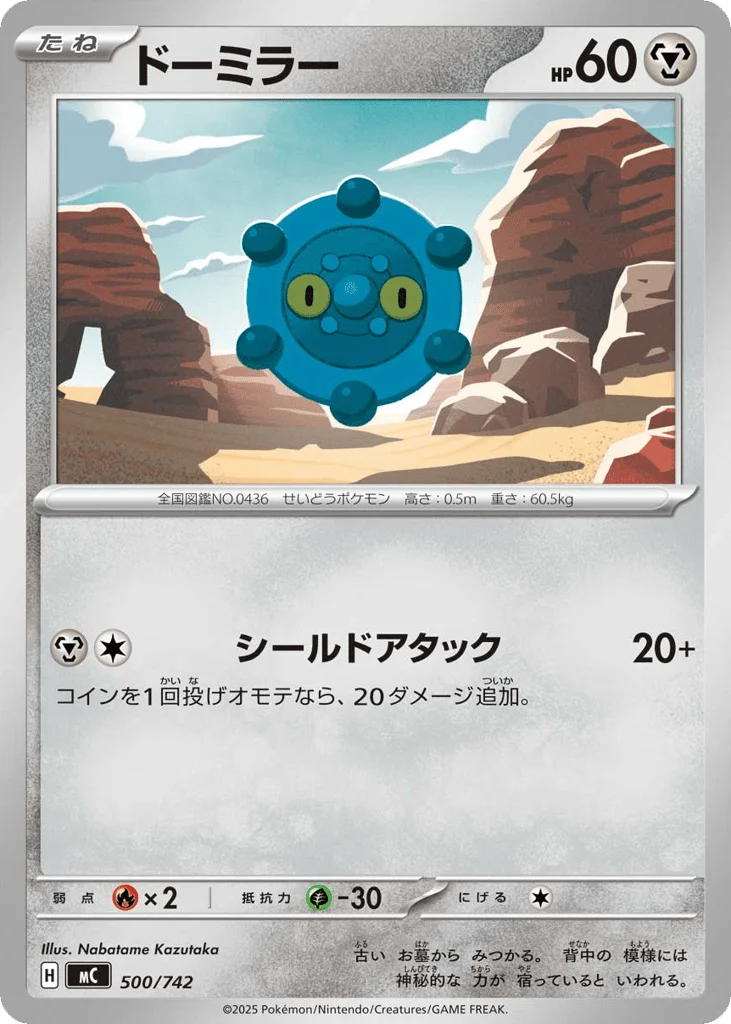 Bronzor · Start Deck 100 Battle Collection