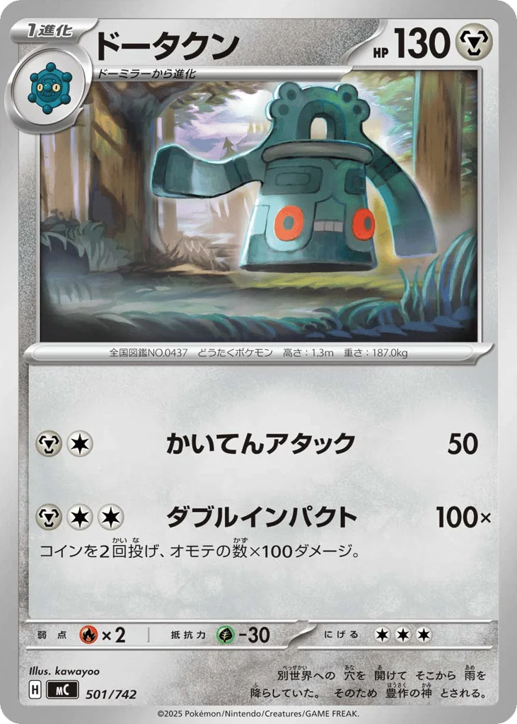 Bronzong · Start Deck 100 Battle Collection