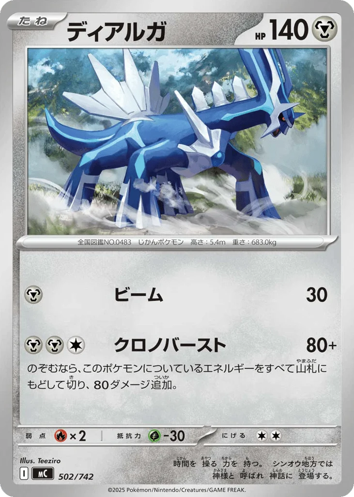 Dialga · Start Deck 100 Battle Collection