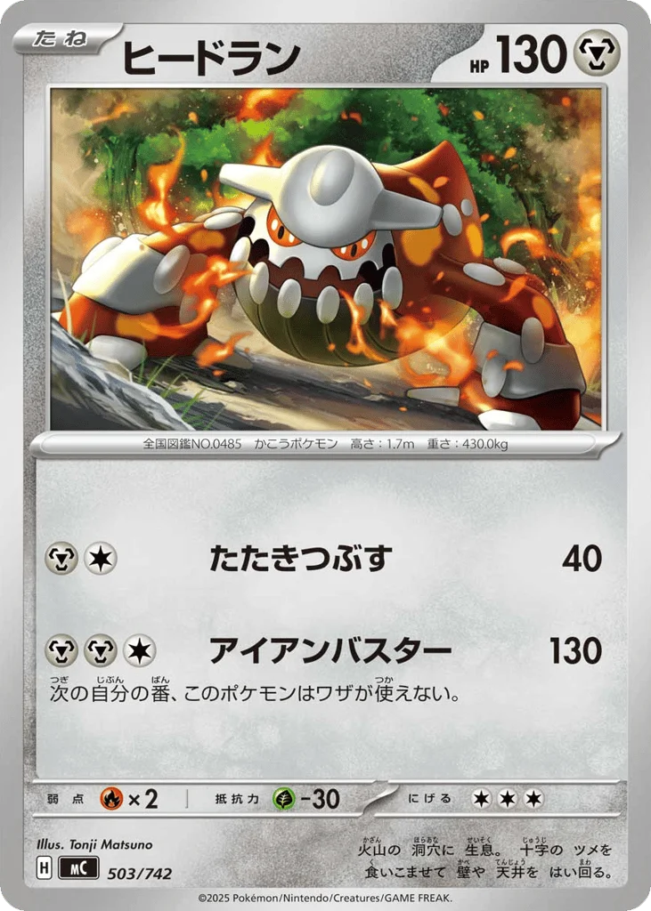 Heatran · Start Deck 100 Battle Collection