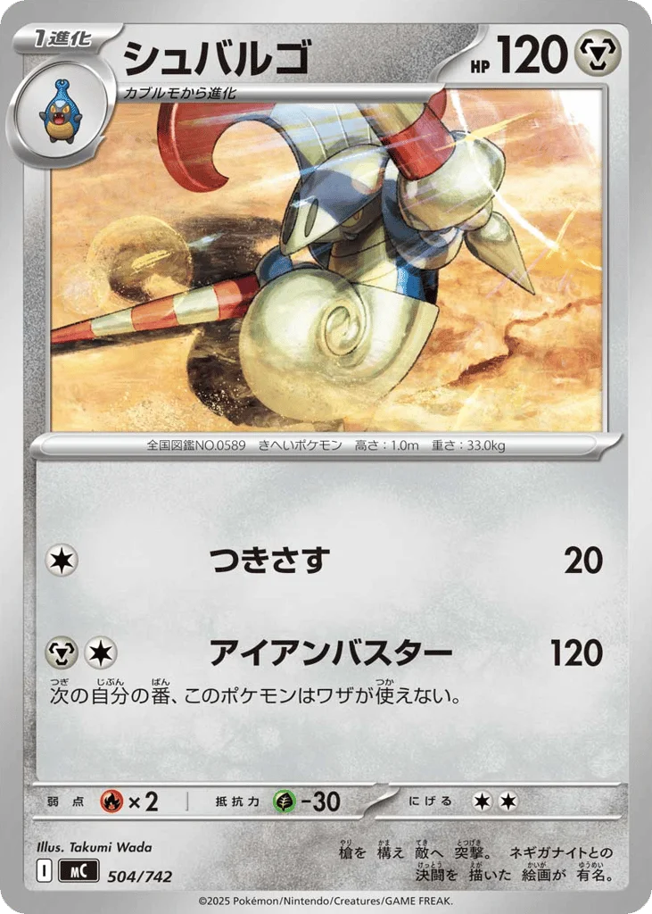 Escavalier · Start Deck 100 Battle Collection