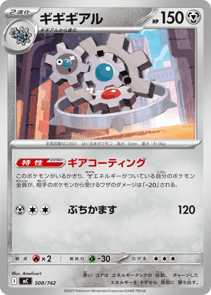 Klinklang · Start Deck 100 Battle Collection