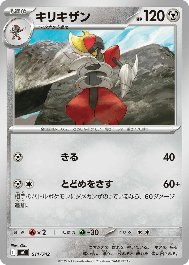 Bisharp · Start Deck 100 Battle Collection