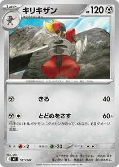 キリキザン