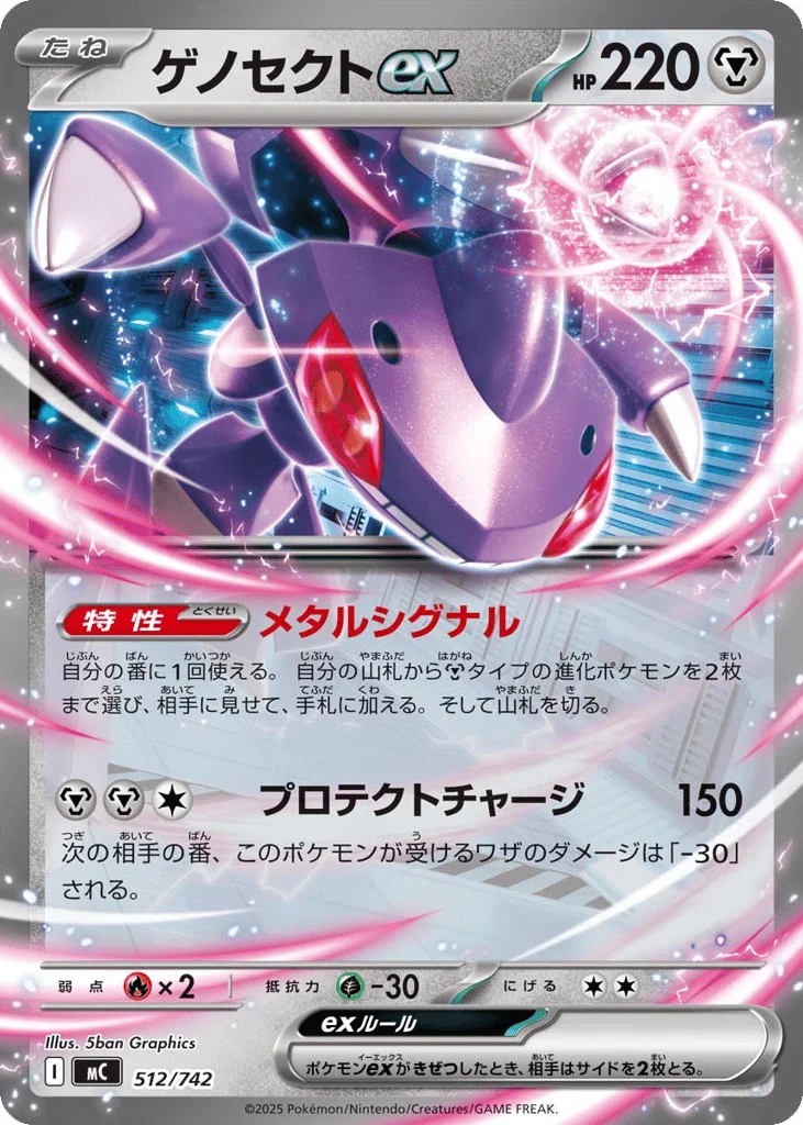 Genesect ex · Start Deck 100 Battle Collection