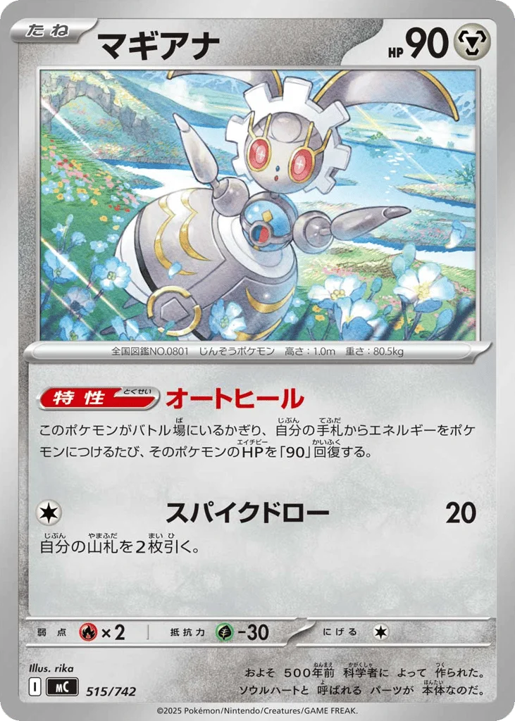 Magearna · Start Deck 100 Battle Collection