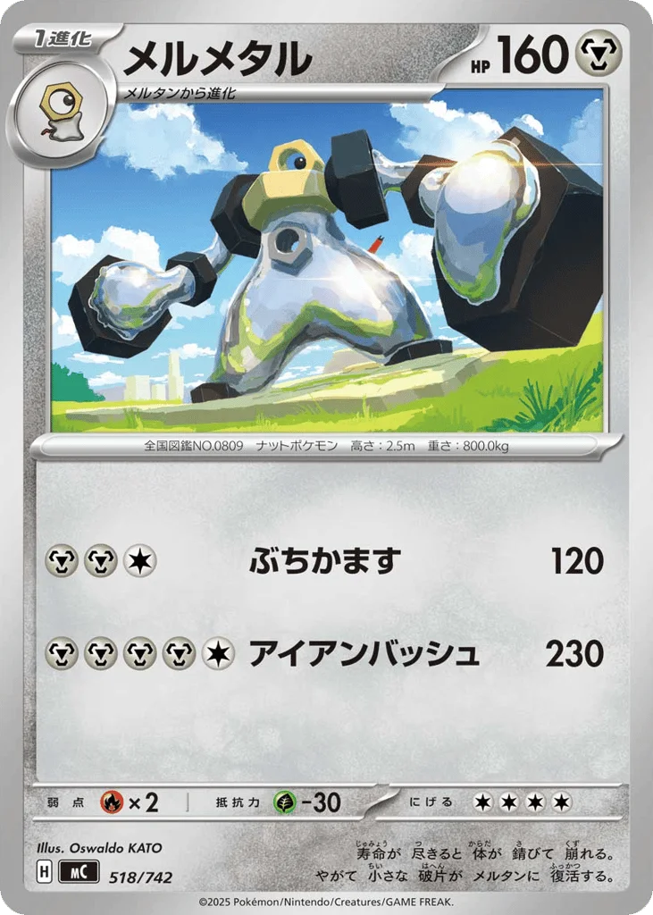 Melmetal · Start Deck 100 Battle Collection