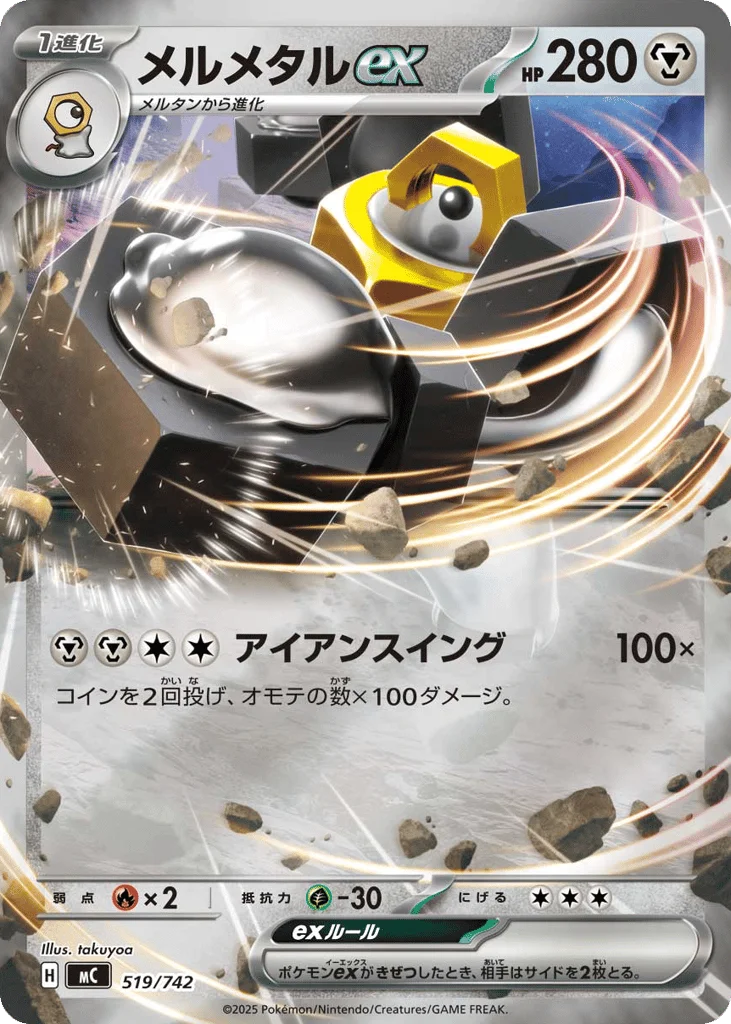 Melmetal ex · Start Deck 100 Battle Collection