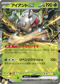 アイアントex