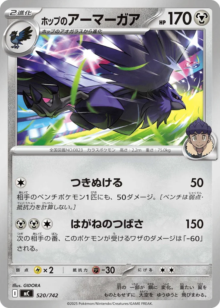 Hop's Corviknight · Start Deck 100 Battle Collection