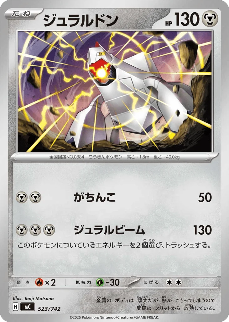 Duraludon · Start Deck 100 Battle Collection