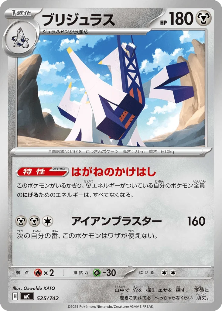 Archaludon · Start Deck 100 Battle Collection