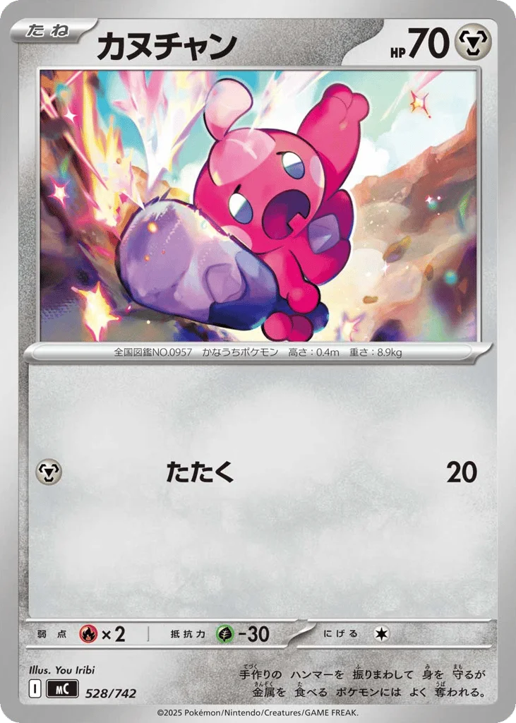 Tinkatink · Start Deck 100 Battle Collection