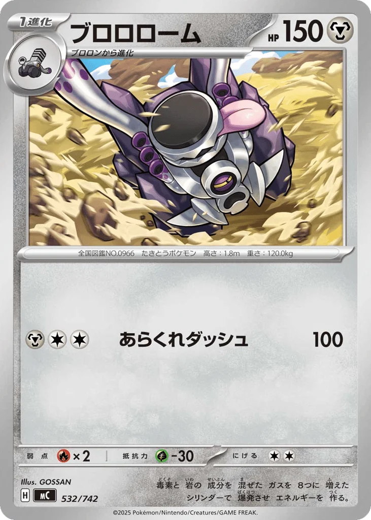 Revavroom · Start Deck 100 Battle Collection