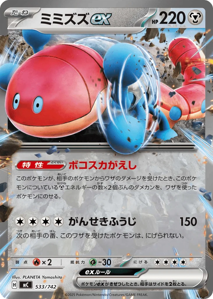Orthworm ex · Start Deck 100 Battle Collection