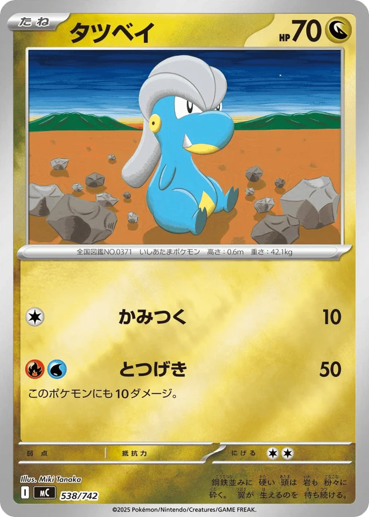 Bagon · Start Deck 100 Battle Collection