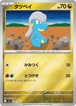 タツベイ