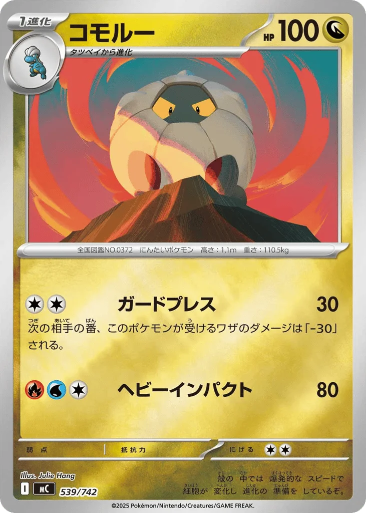 Shelgon · Start Deck 100 Battle Collection