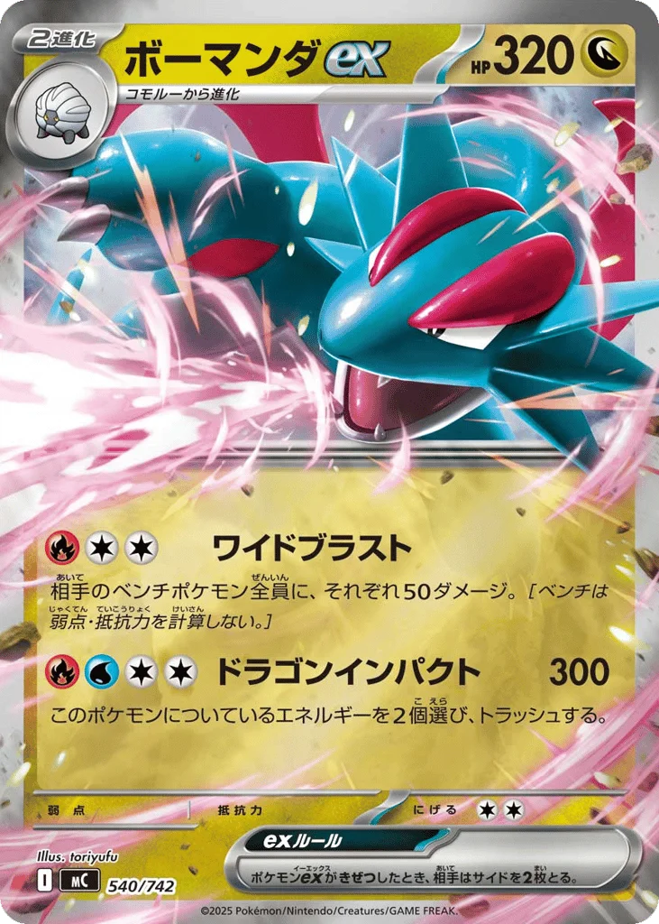 Salamence ex · Start Deck 100 Battle Collection