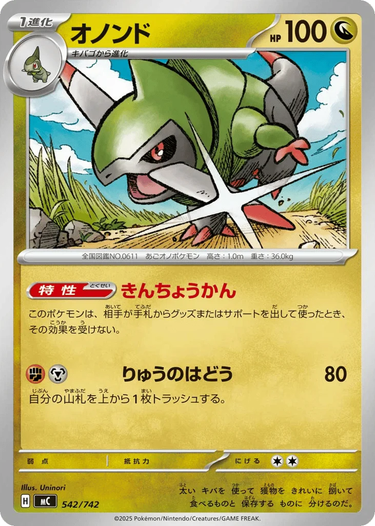 Fraxure · Start Deck 100 Battle Collection