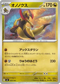 オノノクス