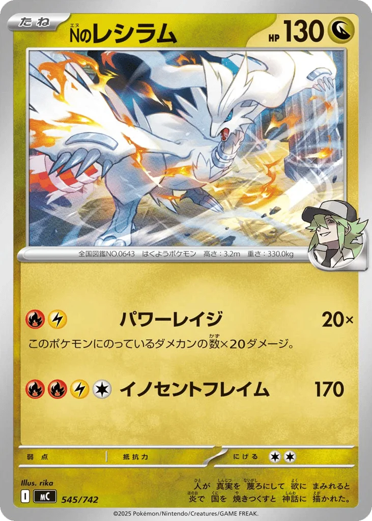 N's Reshiram · Start Deck 100 Battle Collection