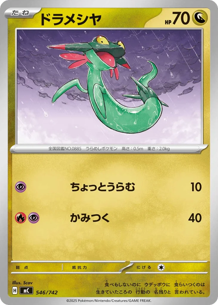 Dreepy · Start Deck 100 Battle Collection