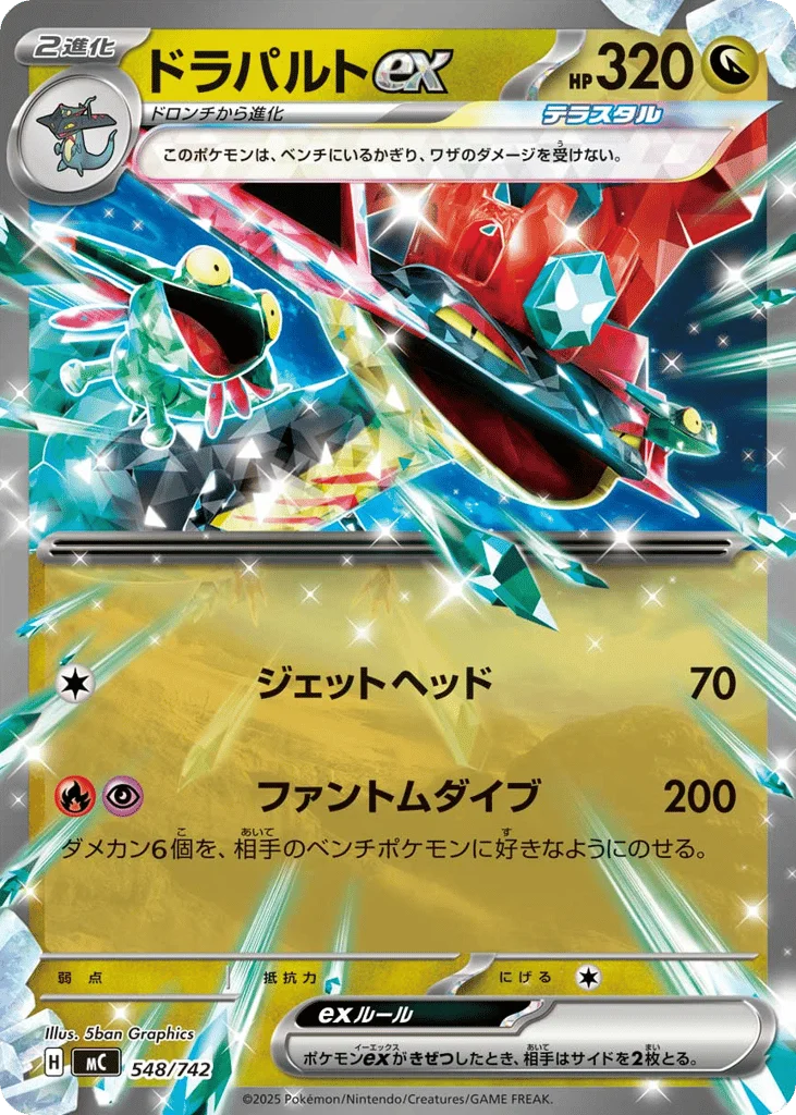 Dragapult ex · Start Deck 100 Battle Collection
