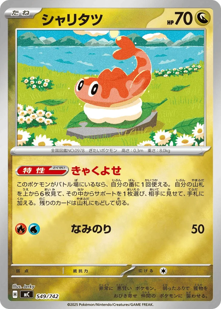 Tatsugiri · Start Deck 100 Battle Collection