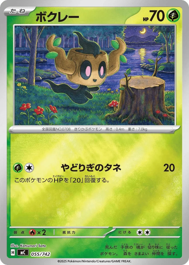 Phantump · Start Deck 100 Battle Collection