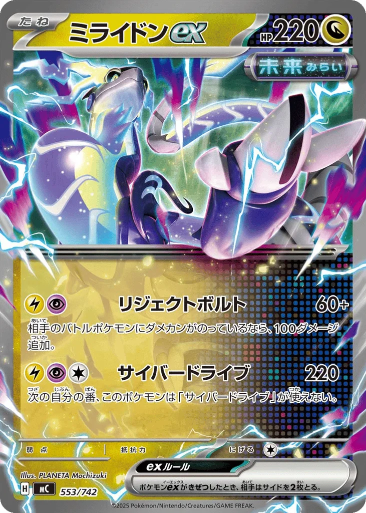 Miraidon ex · Start Deck 100 Battle Collection