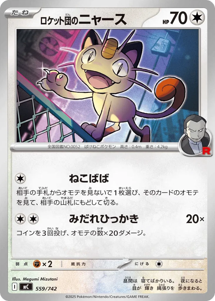 Team Rocket's Meowth · Start Deck 100 Battle Collection