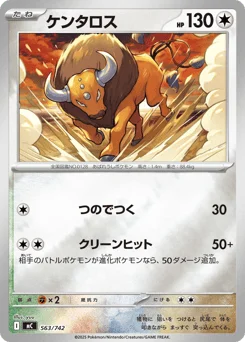 ケンタロス