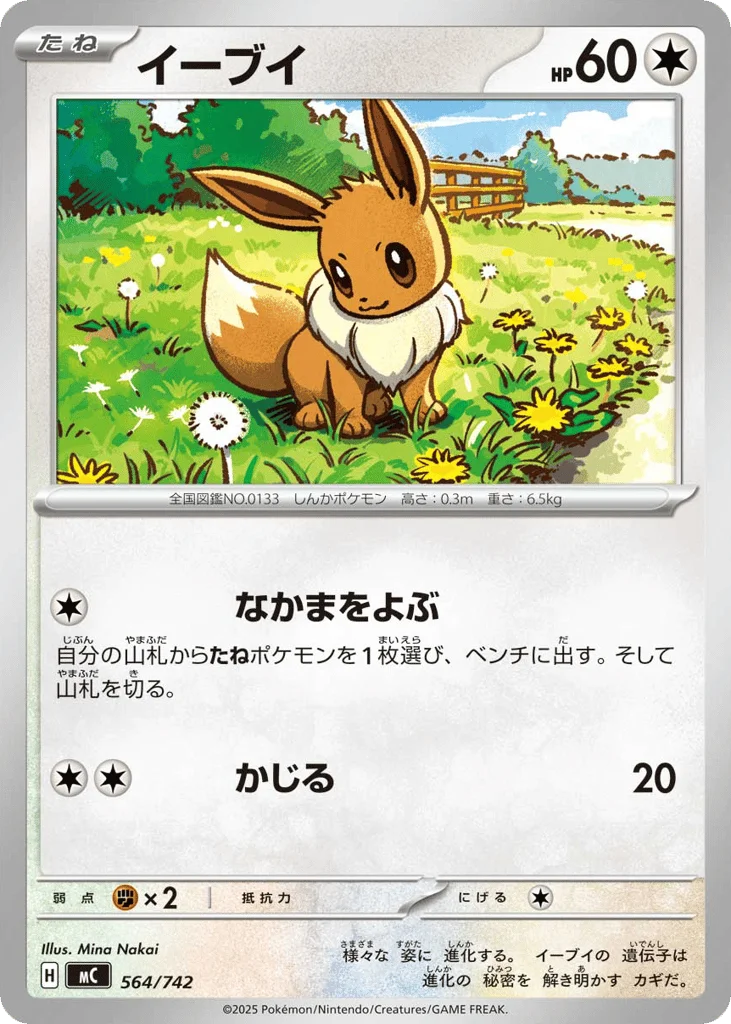 Eevee · Start Deck 100 Battle Collection