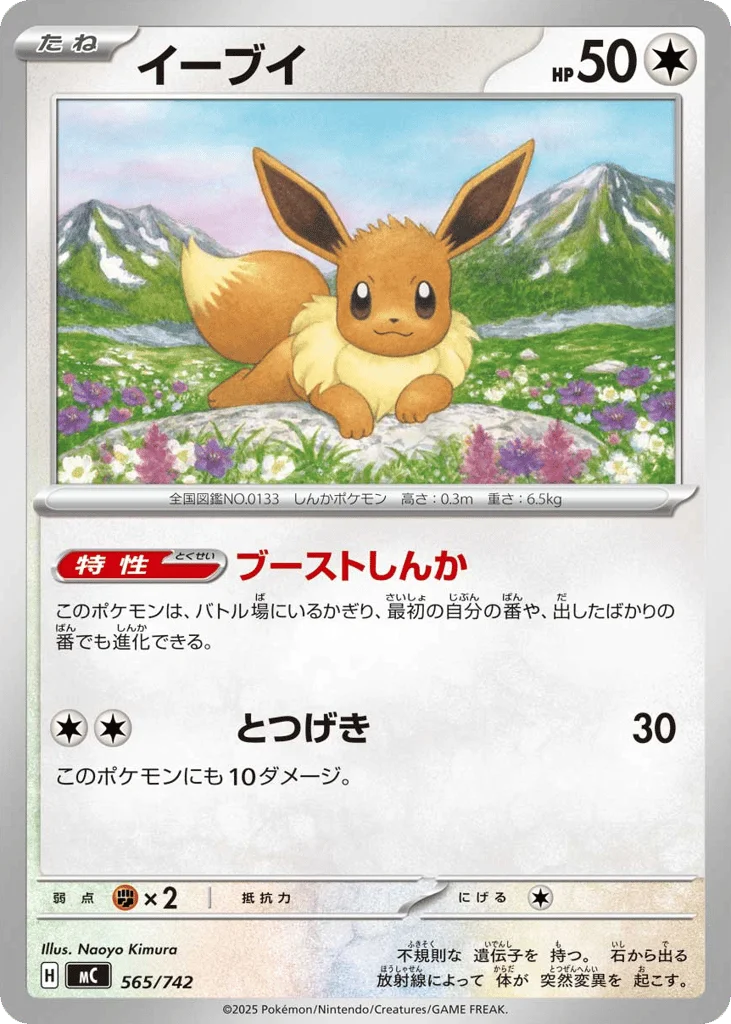 Eevee · Start Deck 100 Battle Collection