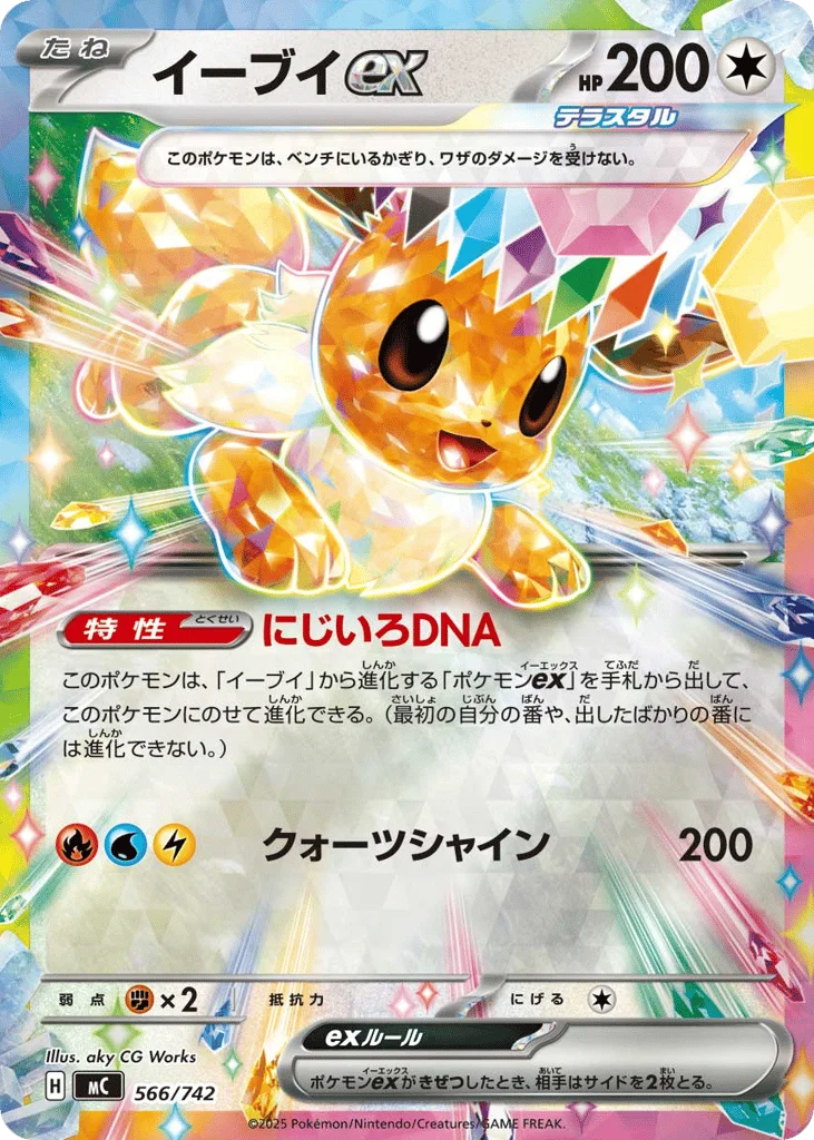 Eevee ex · Start Deck 100 Battle Collection