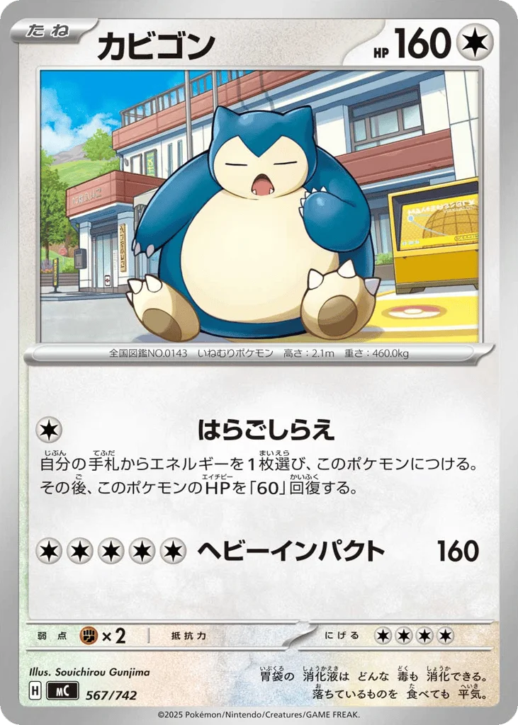 Snorlax · Start Deck 100 Battle Collection