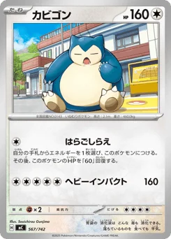 カビゴン