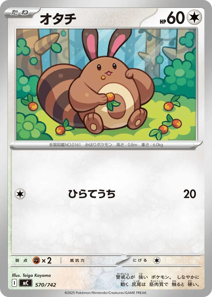 Sentret · Start Deck 100 Battle Collection