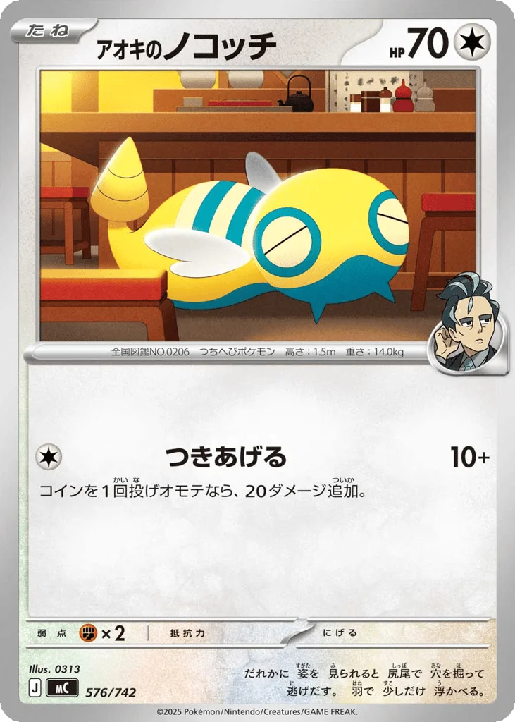 Larry's Dunsparce · Start Deck 100 Battle Collection