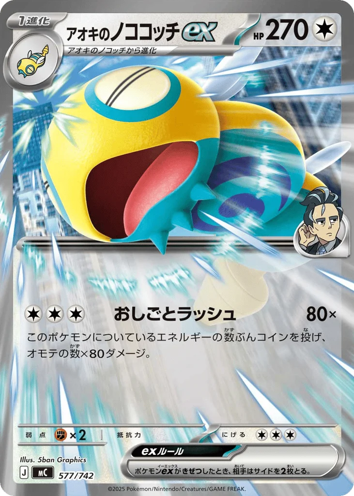 Larry's Dudunsparce ex · Start Deck 100 Battle Collection
