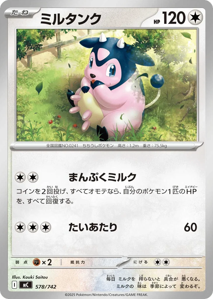 Miltank · Start Deck 100 Battle Collection